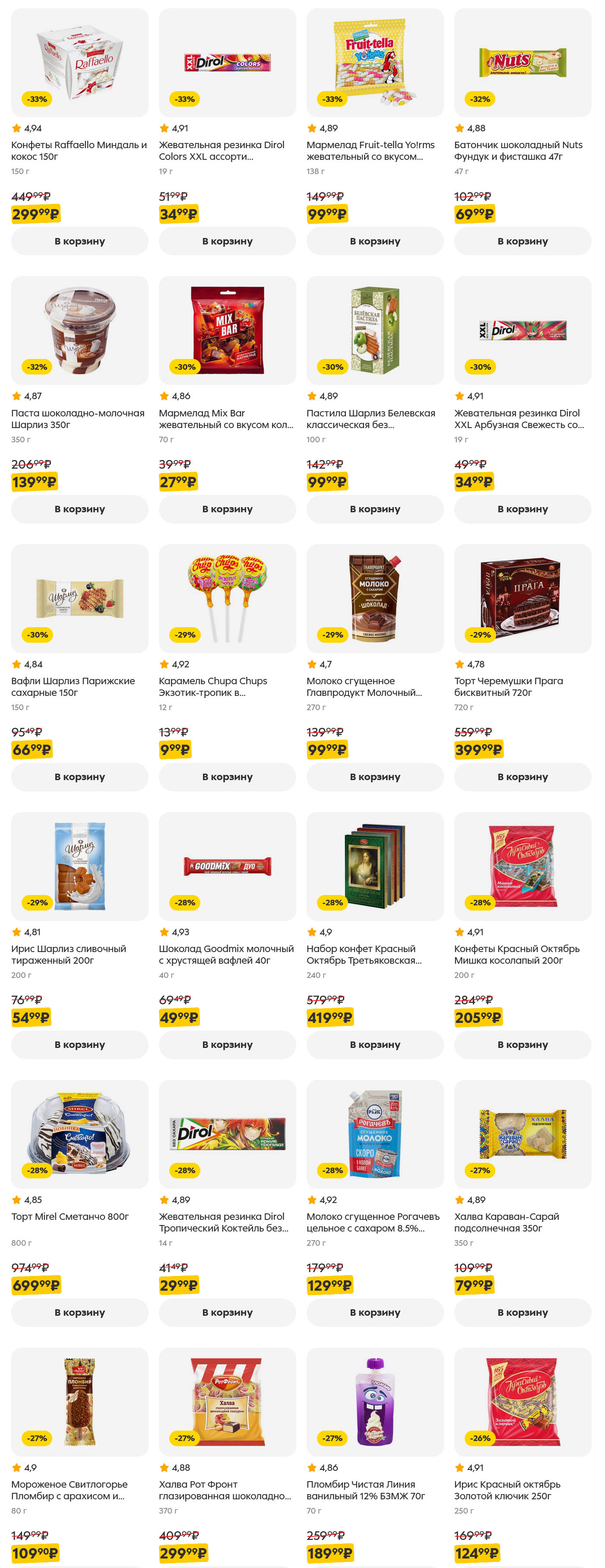 Сладости по акции! Вафли, Конфеты, Мороженое, Печенье | 